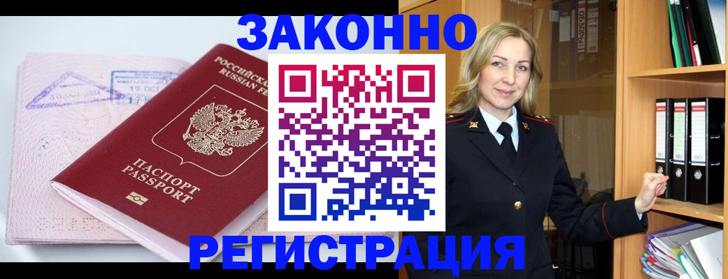 прописка законно в Саратовской области