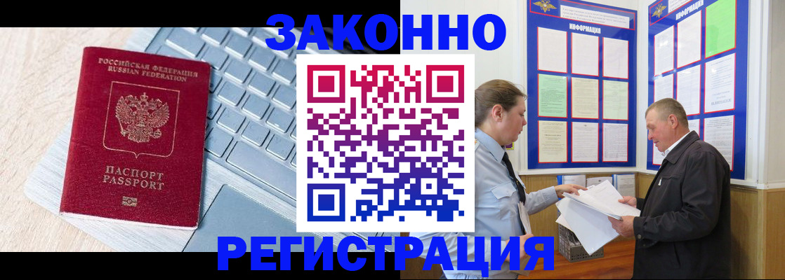 прописка законно в Саратовской области